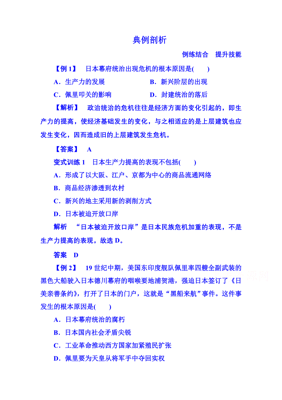 2015年人民版历史选修一 典例剖析 8-1.doc_第1页