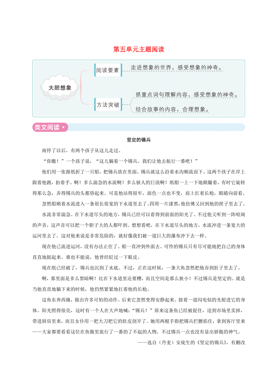 2020三年级语文下册 第五单元主题阅读 新人教版.doc_第1页