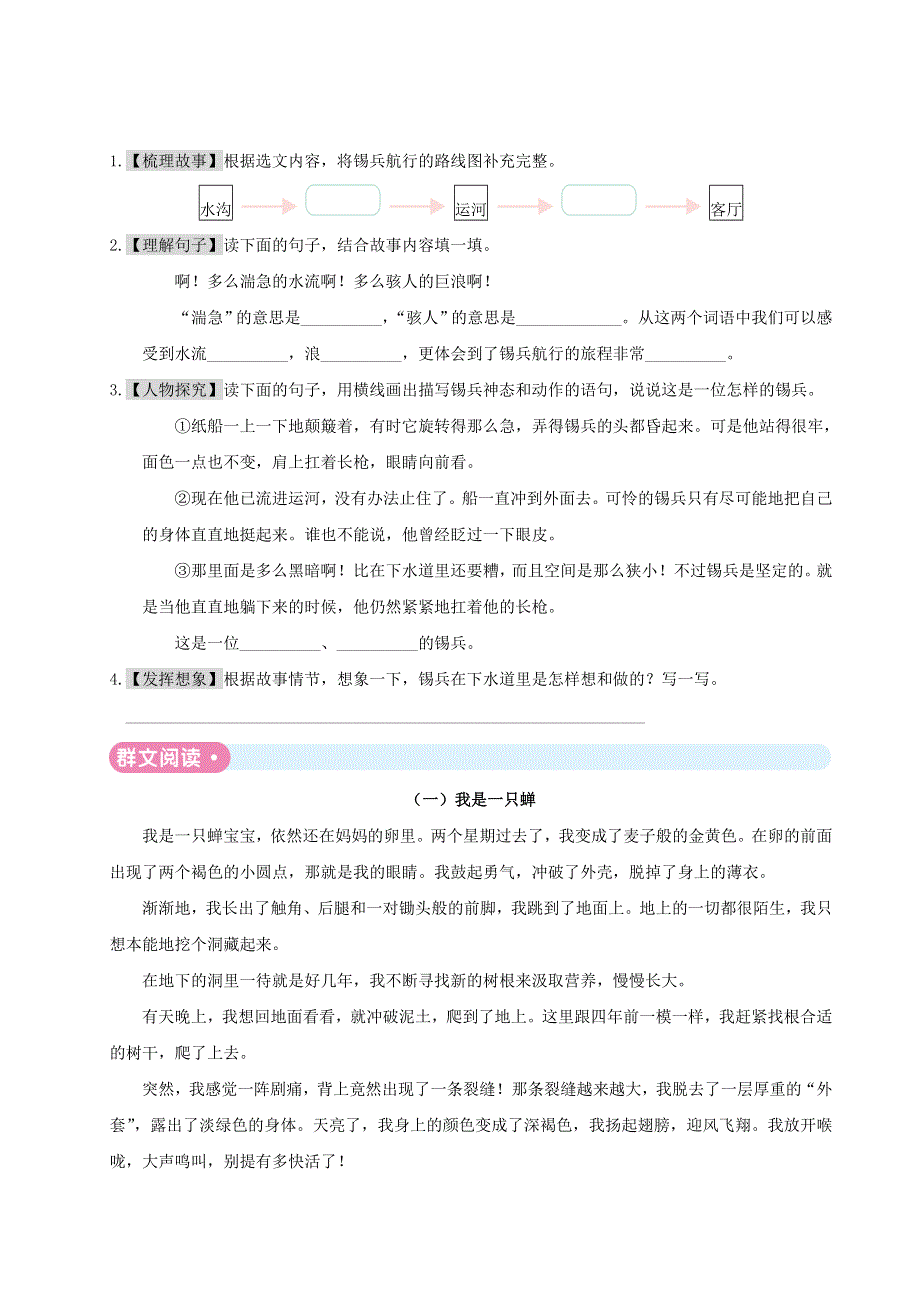 2020三年级语文下册 第五单元主题阅读 新人教版.doc_第2页