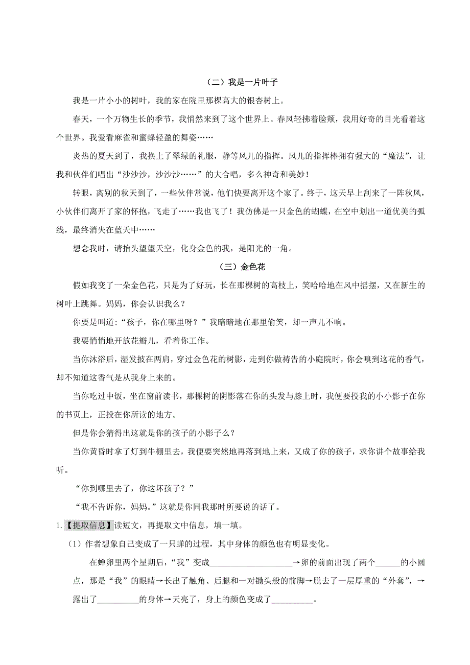 2020三年级语文下册 第五单元主题阅读 新人教版.doc_第3页