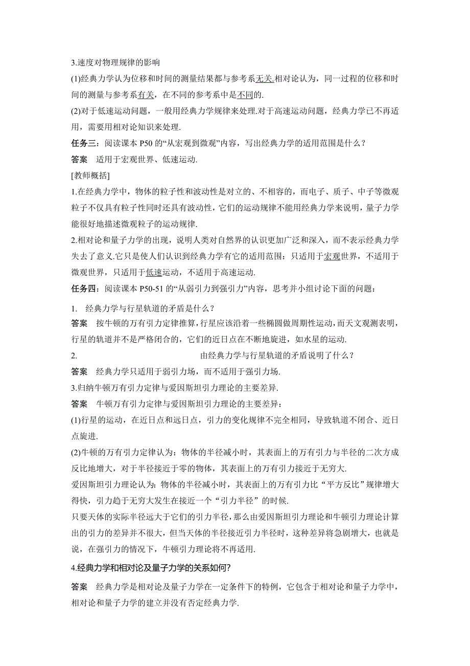 《名校推荐》河北省石家庄市第一中学高中物理必修二导学案：6-6 经典力学的局限性 教师版 .doc_第2页