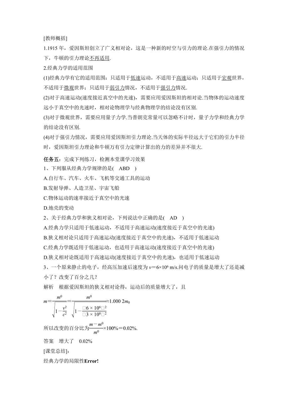 《名校推荐》河北省石家庄市第一中学高中物理必修二导学案：6-6 经典力学的局限性 教师版 .doc_第3页