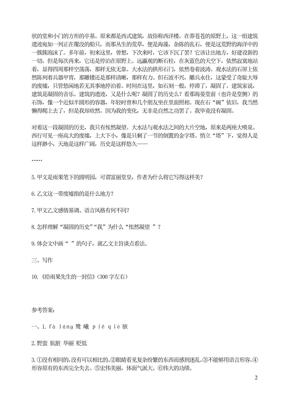 九年级语文上册 第二单元 7《就英法联军远征中国致巴特勒上尉的信》优化测控卷 新人教版.doc_第2页