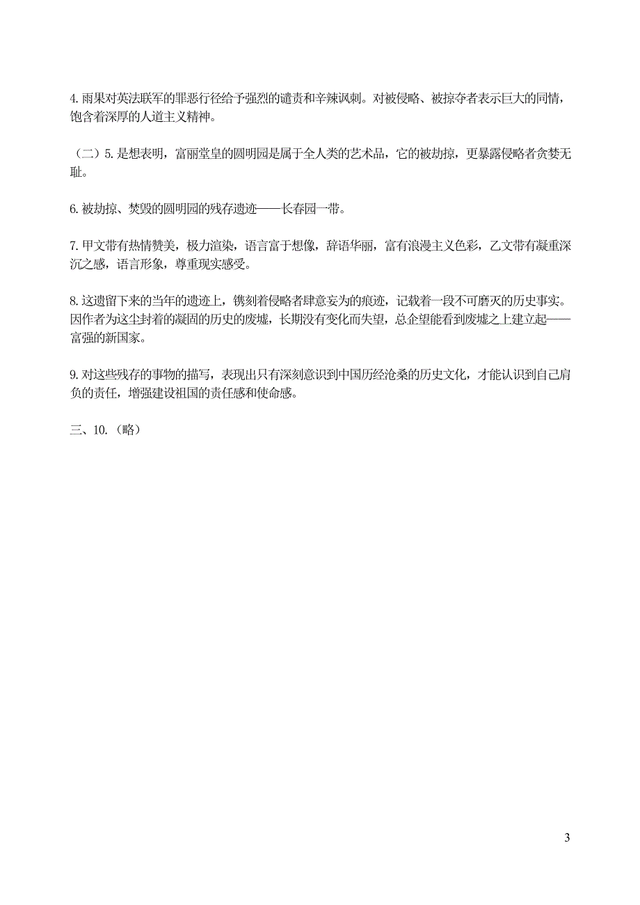 九年级语文上册 第二单元 7《就英法联军远征中国致巴特勒上尉的信》优化测控卷 新人教版.doc_第3页