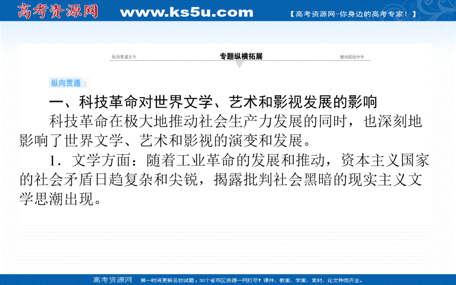 2019高中全程复习方略历史岳麓版一轮课件：单元总结14 19世纪以来的世界文化 .ppt_第2页