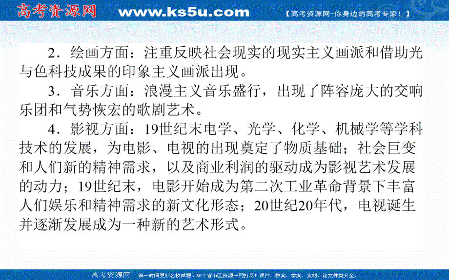 2019高中全程复习方略历史岳麓版一轮课件：单元总结14 19世纪以来的世界文化 .ppt_第3页