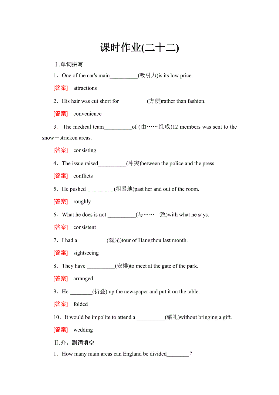 《与名师对话》2015届高三英语（人教版）总复习课时作业：必修5 UNIT 2THE UNITED KINGDOM.doc_第1页