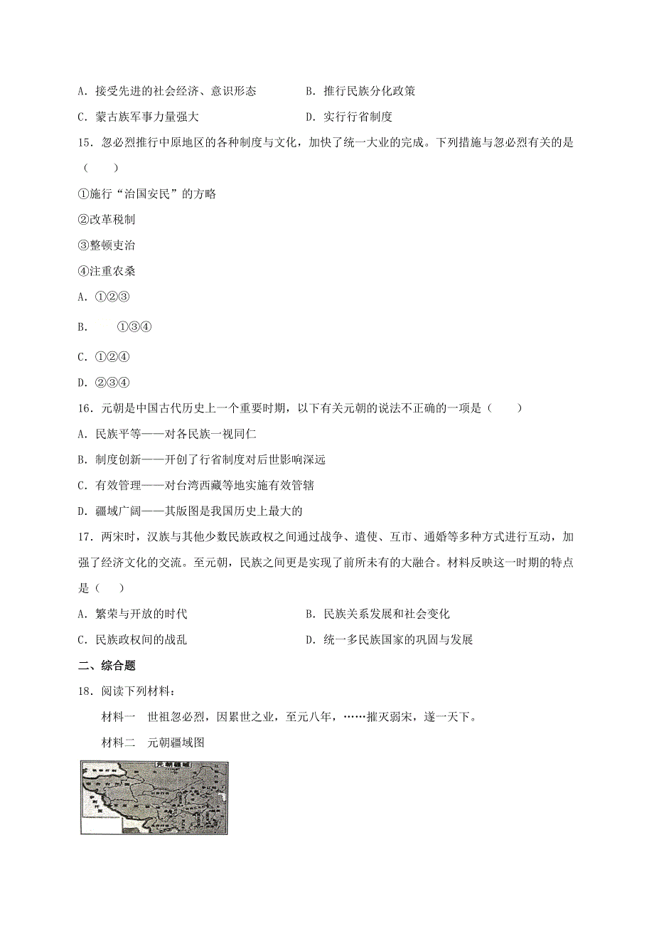 2020-2021学年七年级历史下册 第二单元 辽宋夏金元时期：民族关系发展和社会变化 第11课 元朝的统治同步测试（无答案） 新人教版.doc_第3页