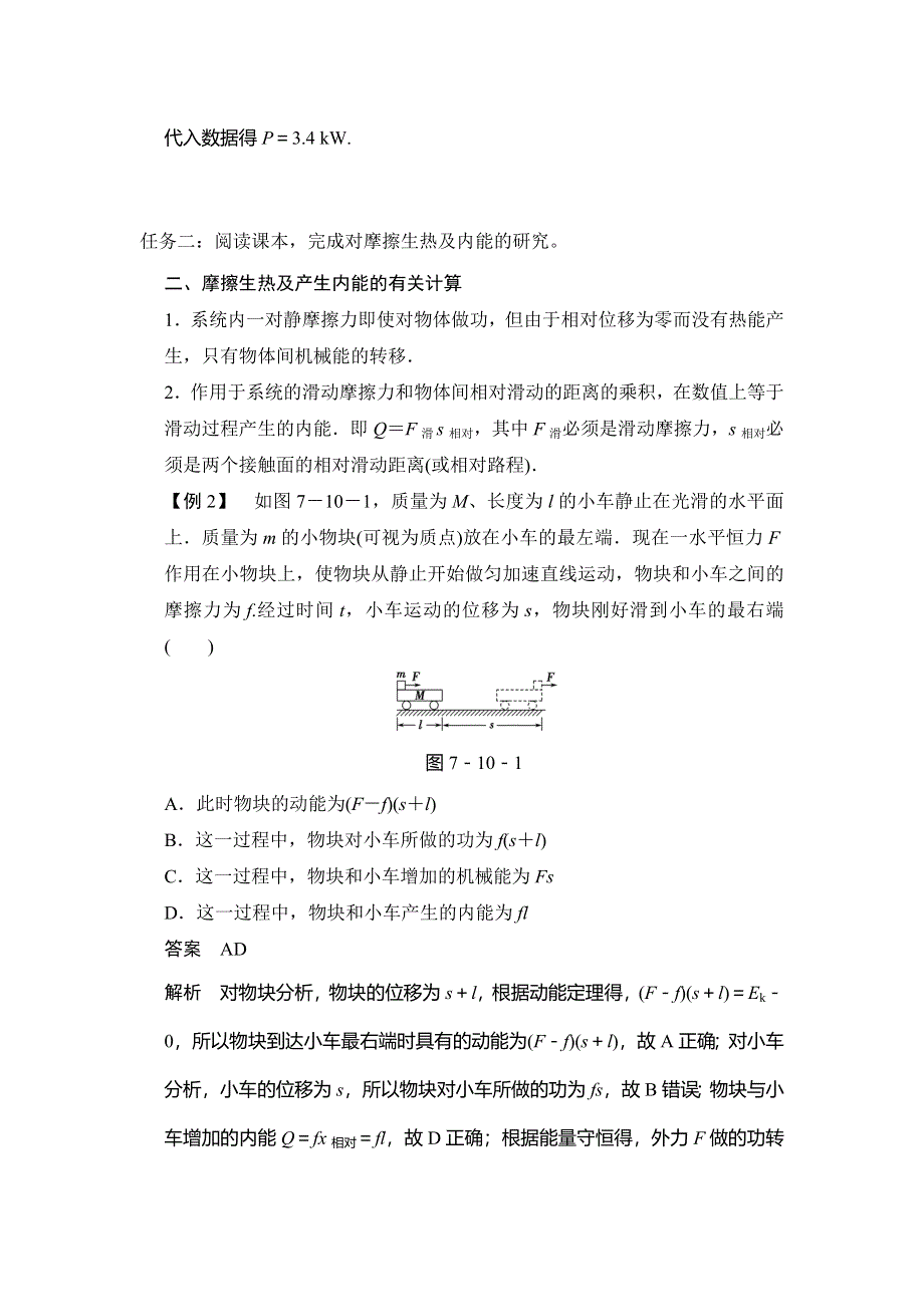 《名校推荐》河北省石家庄市第一中学高中物理必修二导学案：7-10 能量守恒定律与能源 .doc_第2页