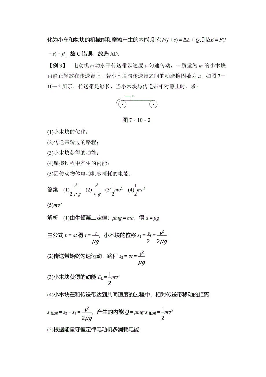 《名校推荐》河北省石家庄市第一中学高中物理必修二导学案：7-10 能量守恒定律与能源 .doc_第3页