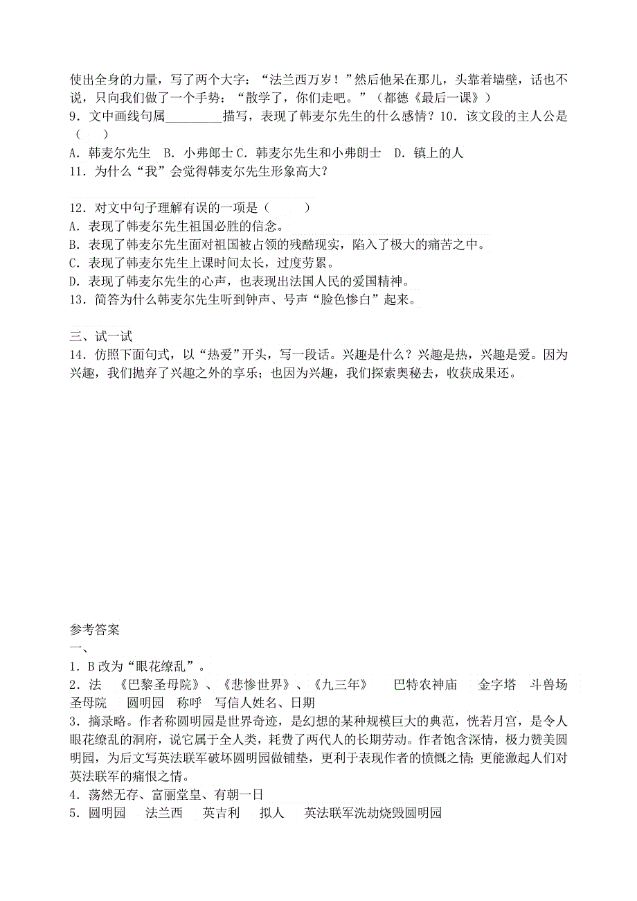 九年级语文上册 第二单元 7《就英法联军远征中国给巴特勒上尉的信》练习题 新人教版.doc_第2页