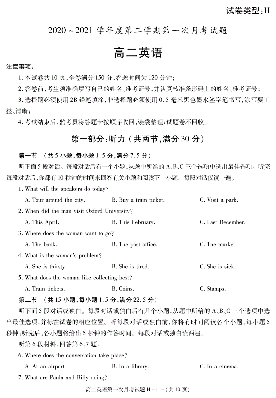 陕西省榆林市第十中学2020-2021学年高二下学期第一次月考英语试题 PDF版含答案.pdf_第1页