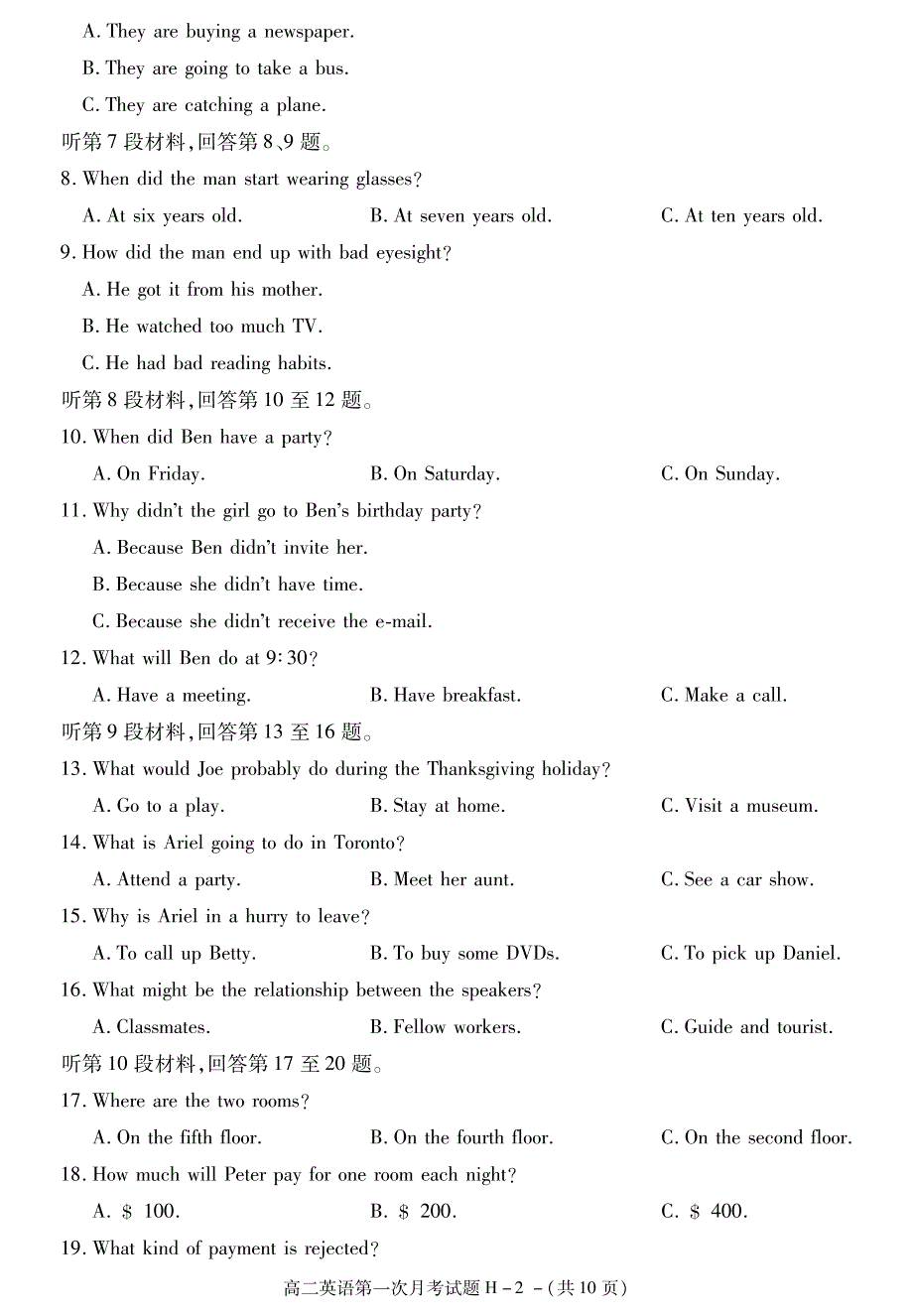 陕西省榆林市第十中学2020-2021学年高二下学期第一次月考英语试题 PDF版含答案.pdf_第2页