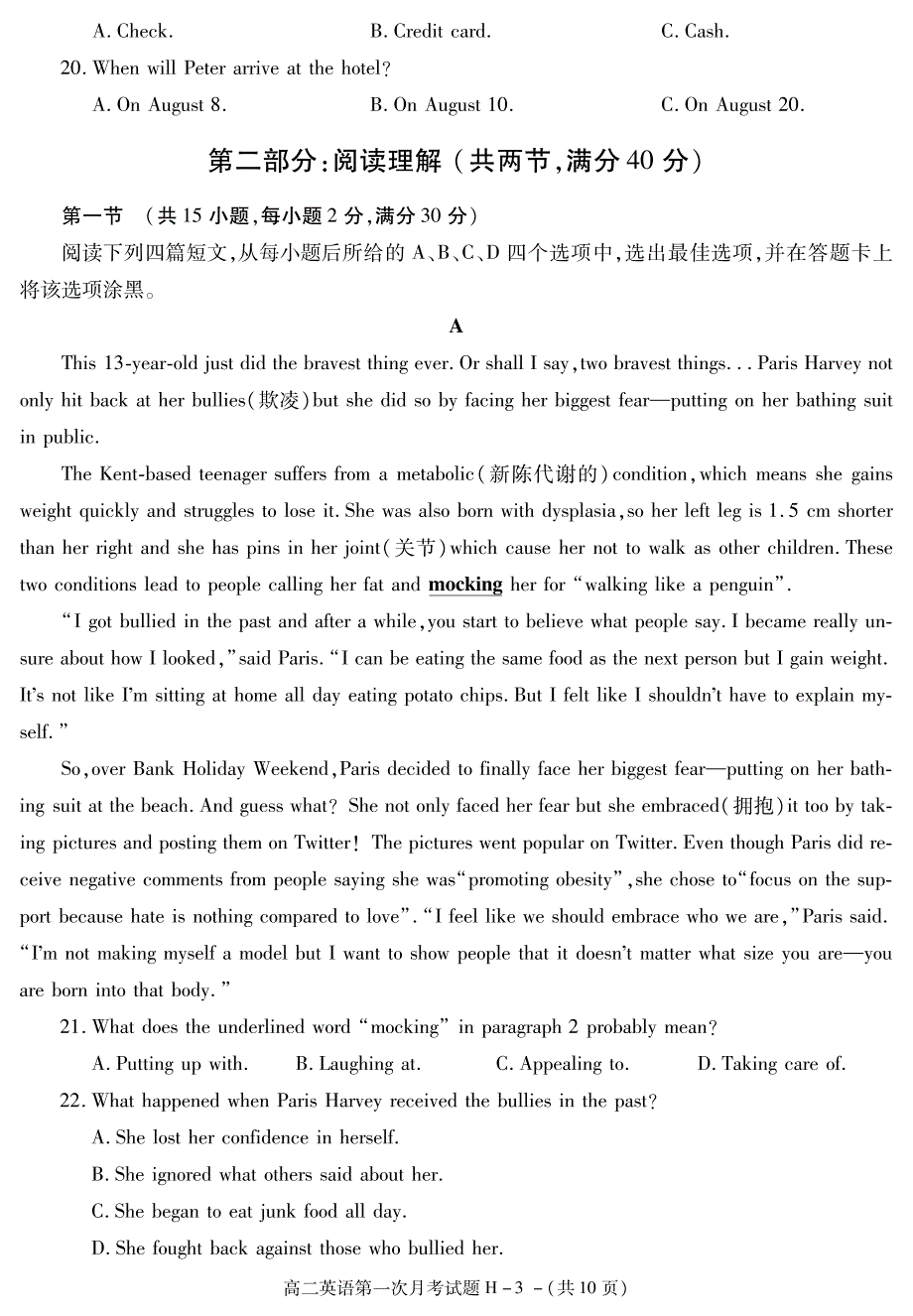 陕西省榆林市第十中学2020-2021学年高二下学期第一次月考英语试题 PDF版含答案.pdf_第3页