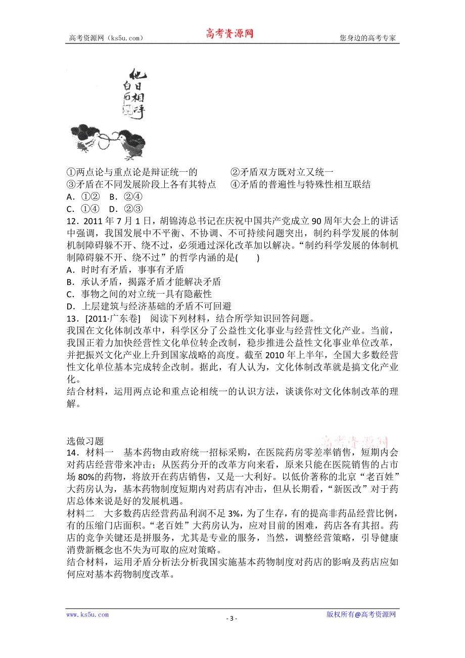 2013届高二政治课后练习：3.9唯物辩证法的实质与核心（新人教必修4）.doc_第3页