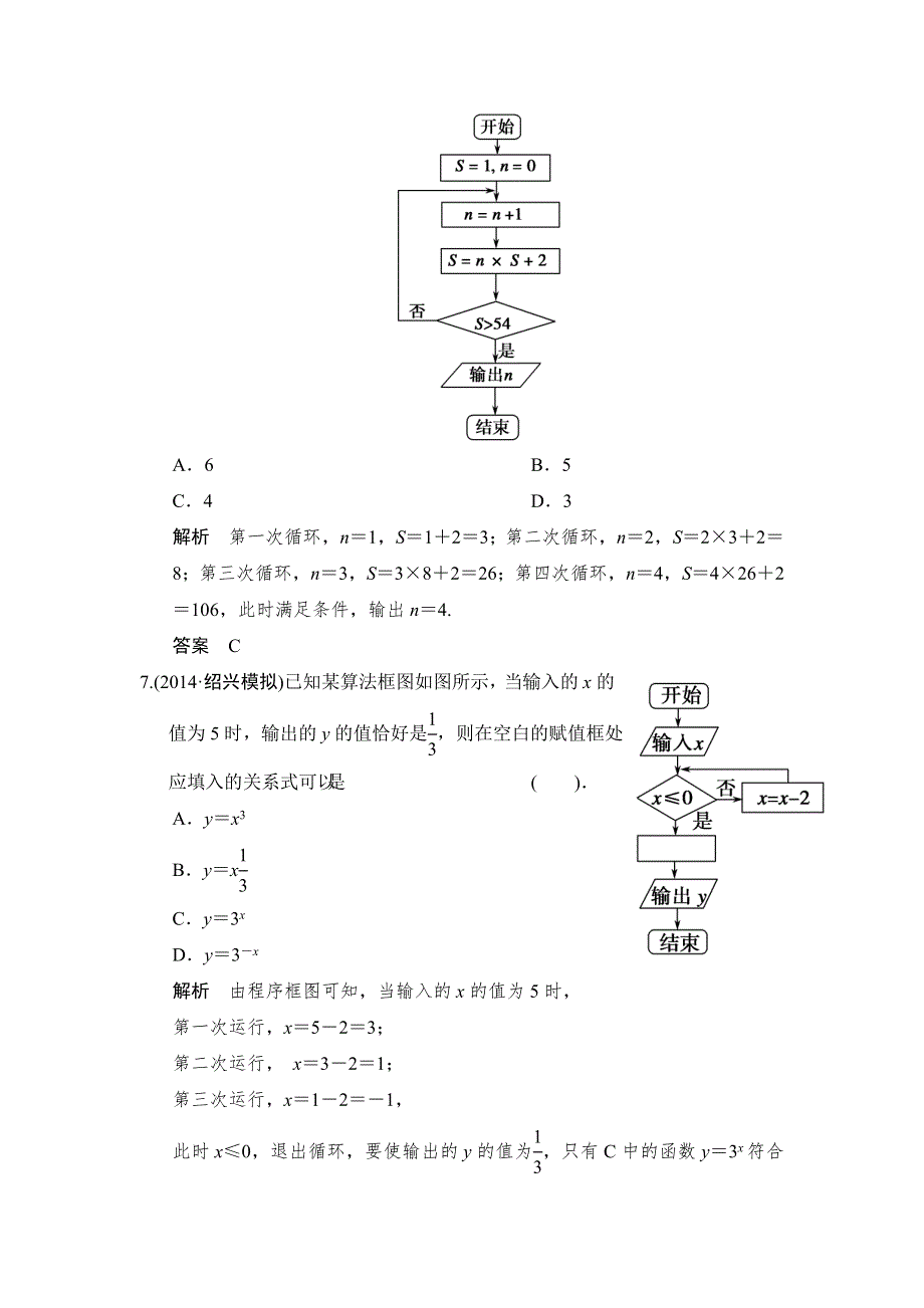 《创新设计》2015高考数学（北师大版）一轮训练：第10篇 基础回扣练——推理证明、算法、复数.doc_第3页