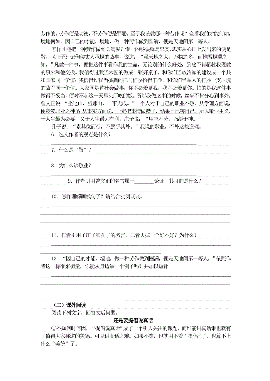 九年级语文上册 第二单元 6敬业与乐业同步练习 新人教版.doc_第2页