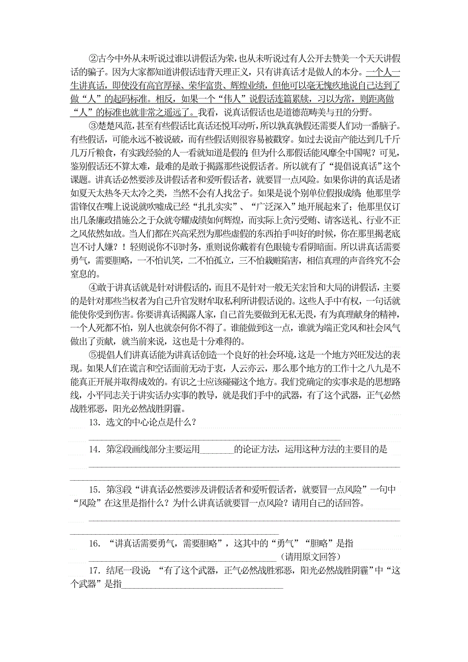 九年级语文上册 第二单元 6敬业与乐业同步练习 新人教版.doc_第3页