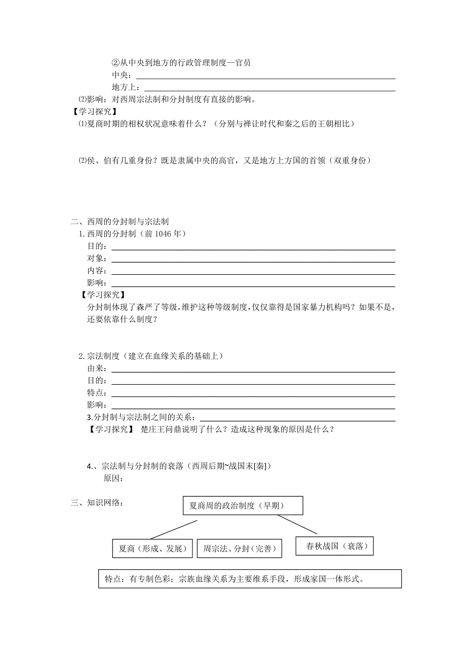 2011高一历史学案：1.doc_第2页