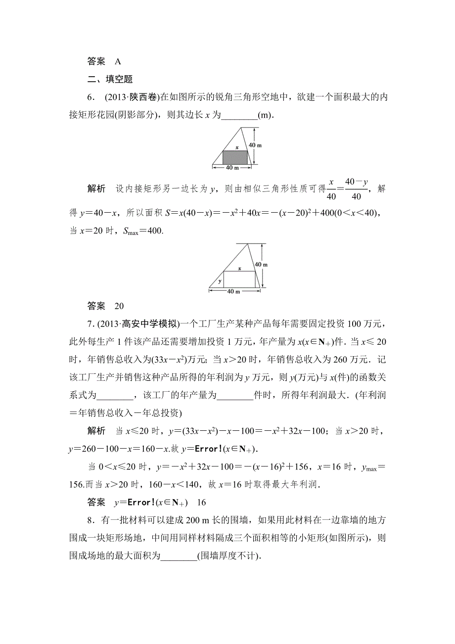 《创新设计》2015高考数学（北师大版）一轮训练：第2篇 第9讲 实际问题的函数建模.doc_第3页