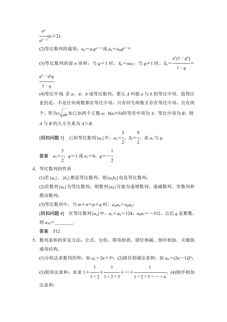 《创新设计》2015高考数学（人教通用理科）查漏补缺专题练：4数列、不等式.doc_第2页