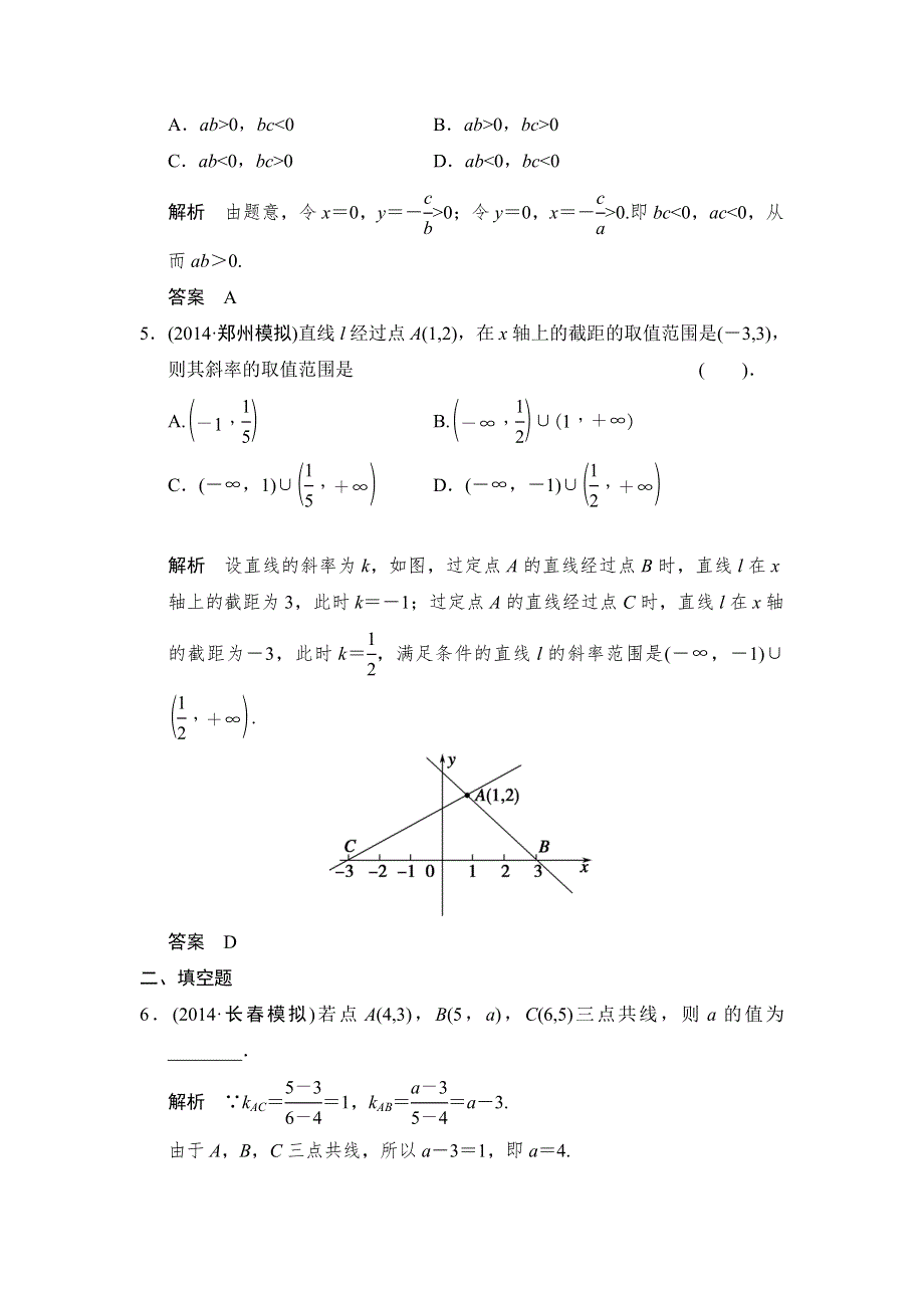 《创新设计》2015高考数学（人教理）一轮题组训练：8-1直线与方程.doc_第2页