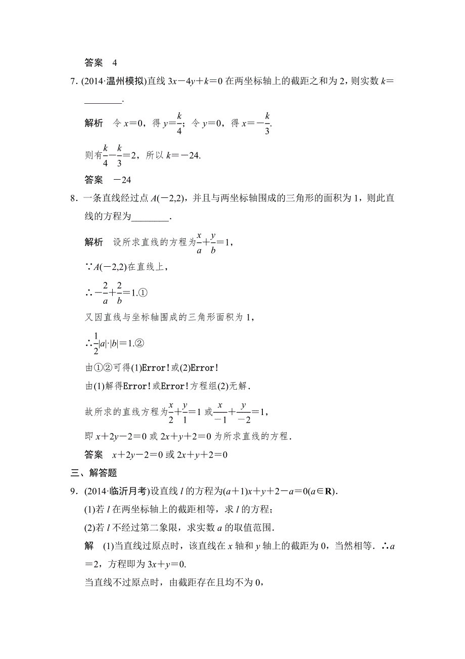 《创新设计》2015高考数学（人教理）一轮题组训练：8-1直线与方程.doc_第3页