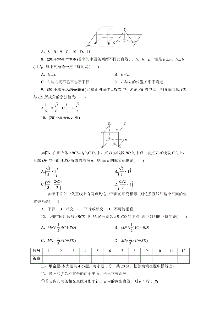 优化方案·高中同步测试卷·人教A数学必修2：高中同步测试卷（十三） WORD版含答案.doc_第2页