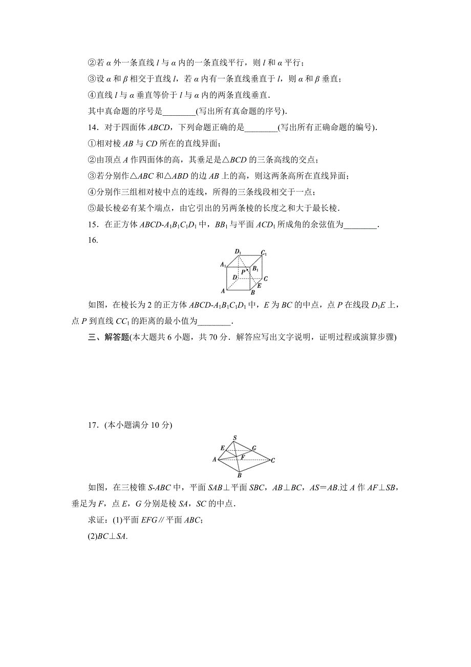 优化方案·高中同步测试卷·人教A数学必修2：高中同步测试卷（十三） WORD版含答案.doc_第3页