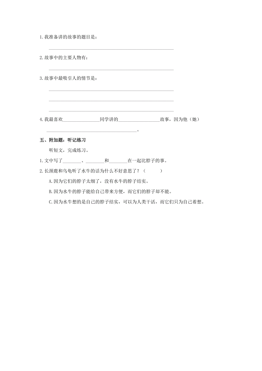 2020三年级语文下册 第八单元《口语交际：趣味故事会》课后作业 新人教版.doc_第2页