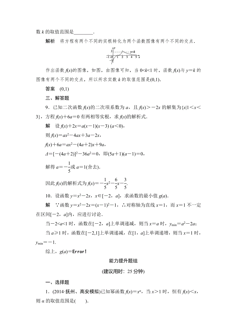 《创新设计》2015高考数学（北师大版）一轮训练：第2篇 第4讲 二次函数性质的再研究与幂函数.doc_第3页