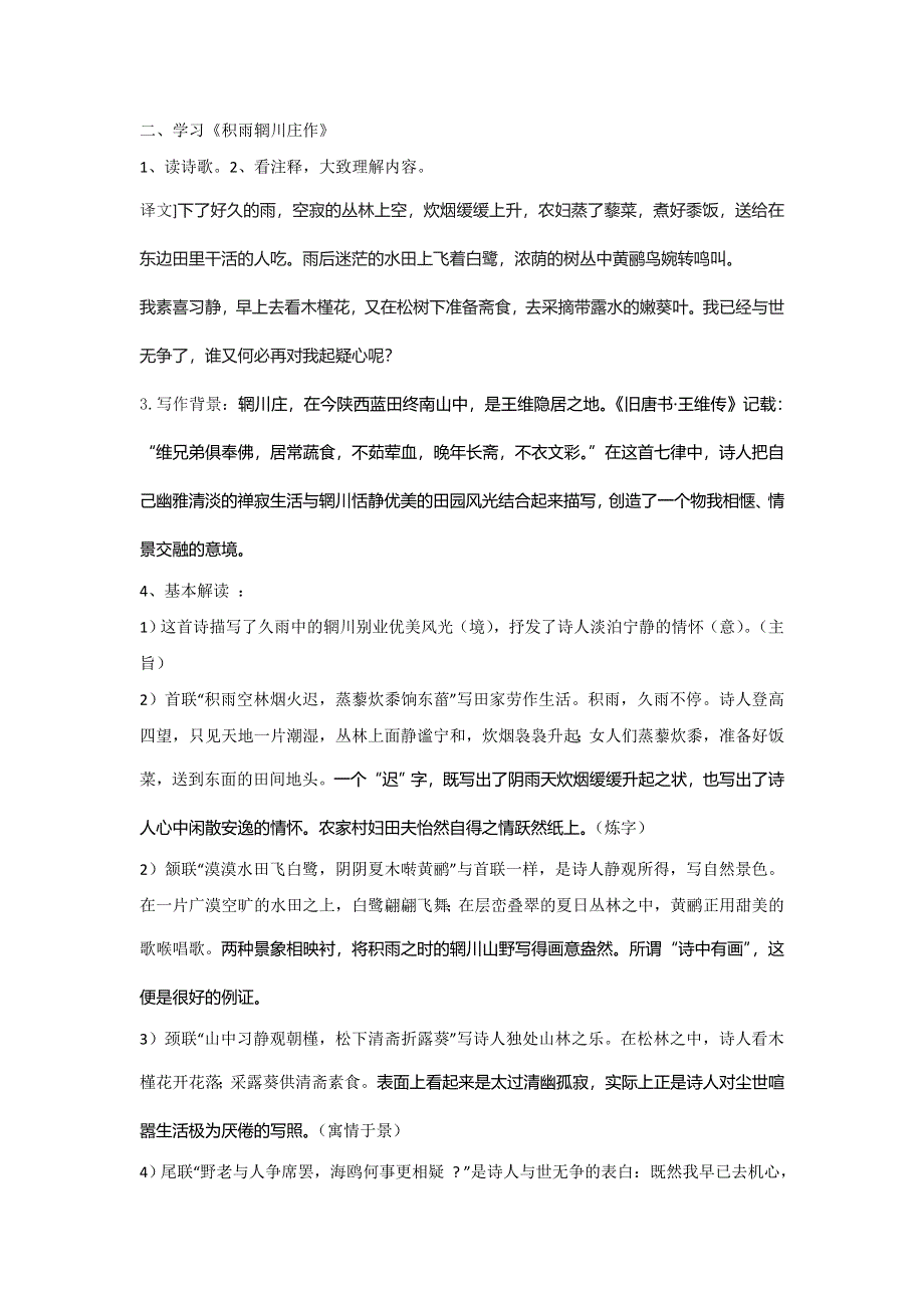 四川省射洪县射洪中学高二语文鲁人版选修一教案第1课《王维诗四首》（1） .doc_第2页