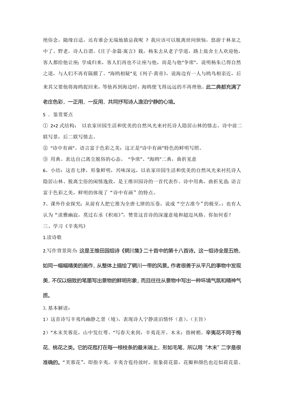 四川省射洪县射洪中学高二语文鲁人版选修一教案第1课《王维诗四首》（1） .doc_第3页