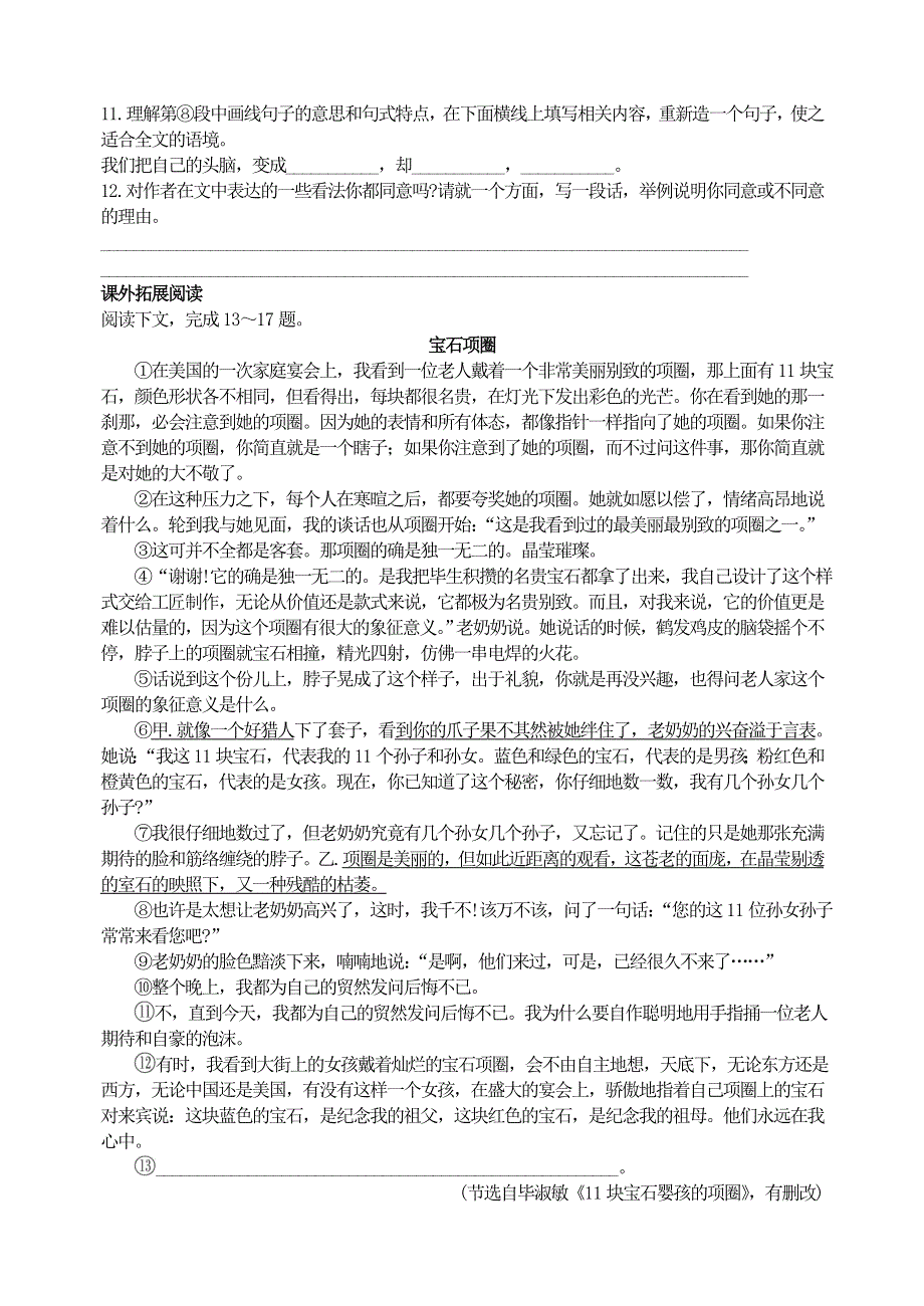 九年级语文上册 第二单元 9 精神的三间小屋基础训练 新人教版.doc_第3页