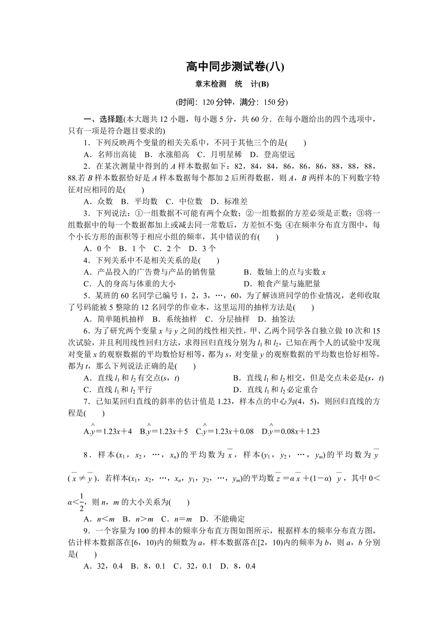 优化方案·高中同步测试卷·人教A数学必修3：高中同步测试卷（八） WORD版含答案.doc_第1页