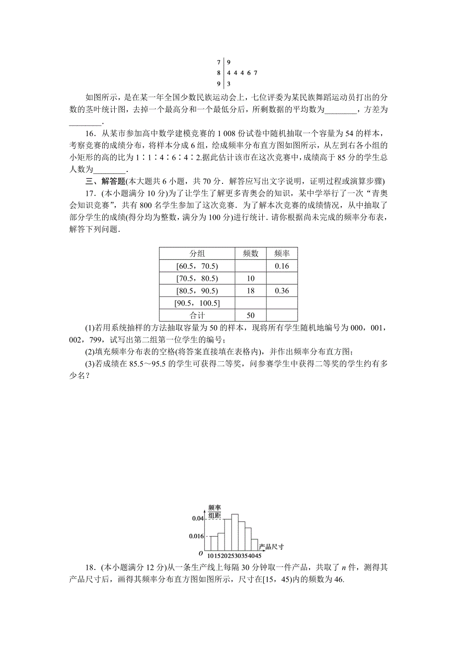 优化方案·高中同步测试卷·人教A数学必修3：高中同步测试卷（八） WORD版含答案.doc_第3页