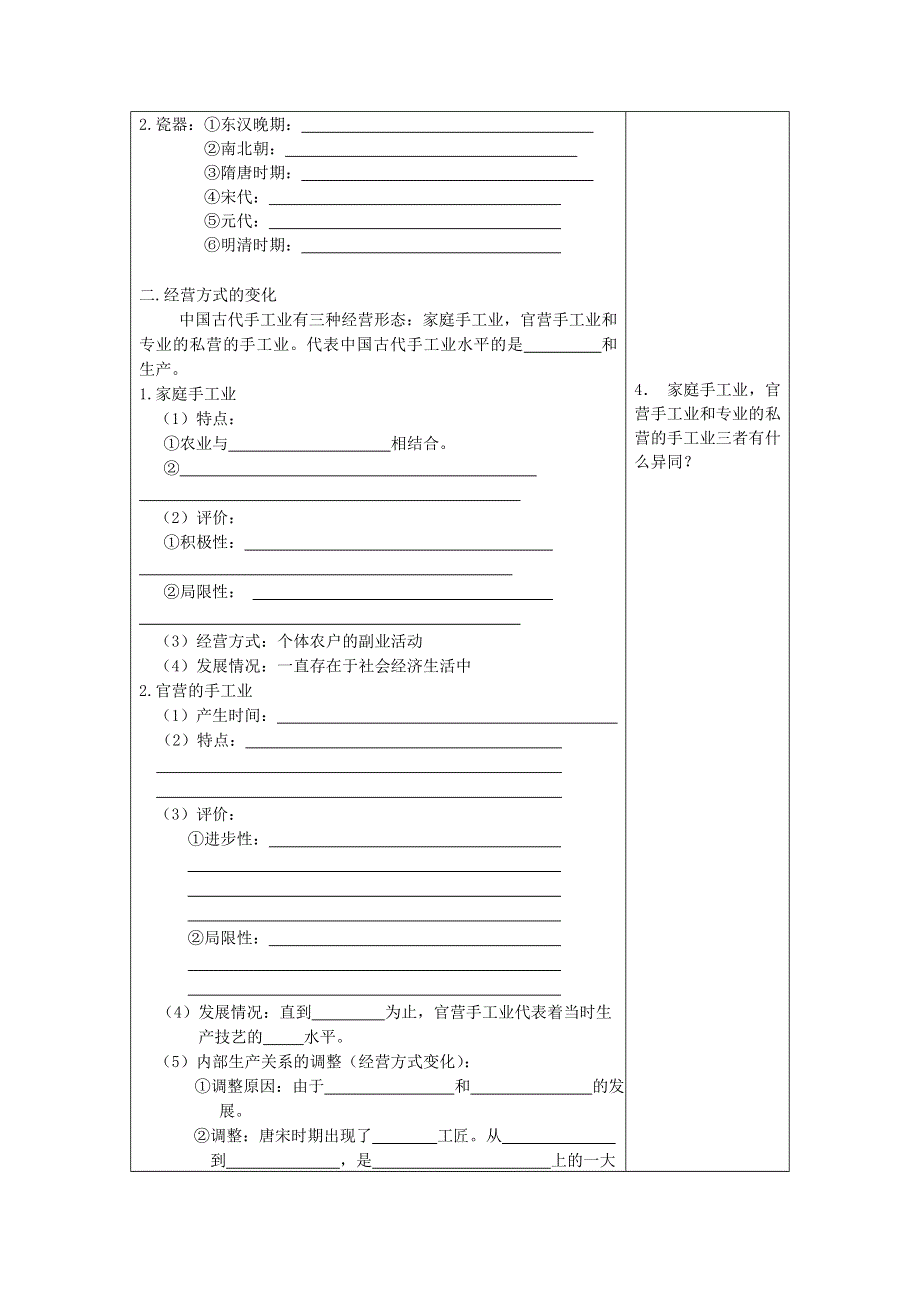2011高一历史学案：第4课《农耕时代的手工业》（岳麓版必修2）.doc_第2页