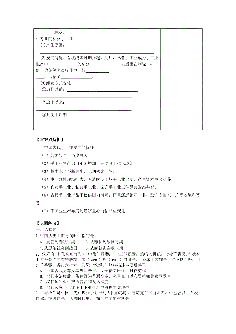 2011高一历史学案：第4课《农耕时代的手工业》（岳麓版必修2）.doc_第3页