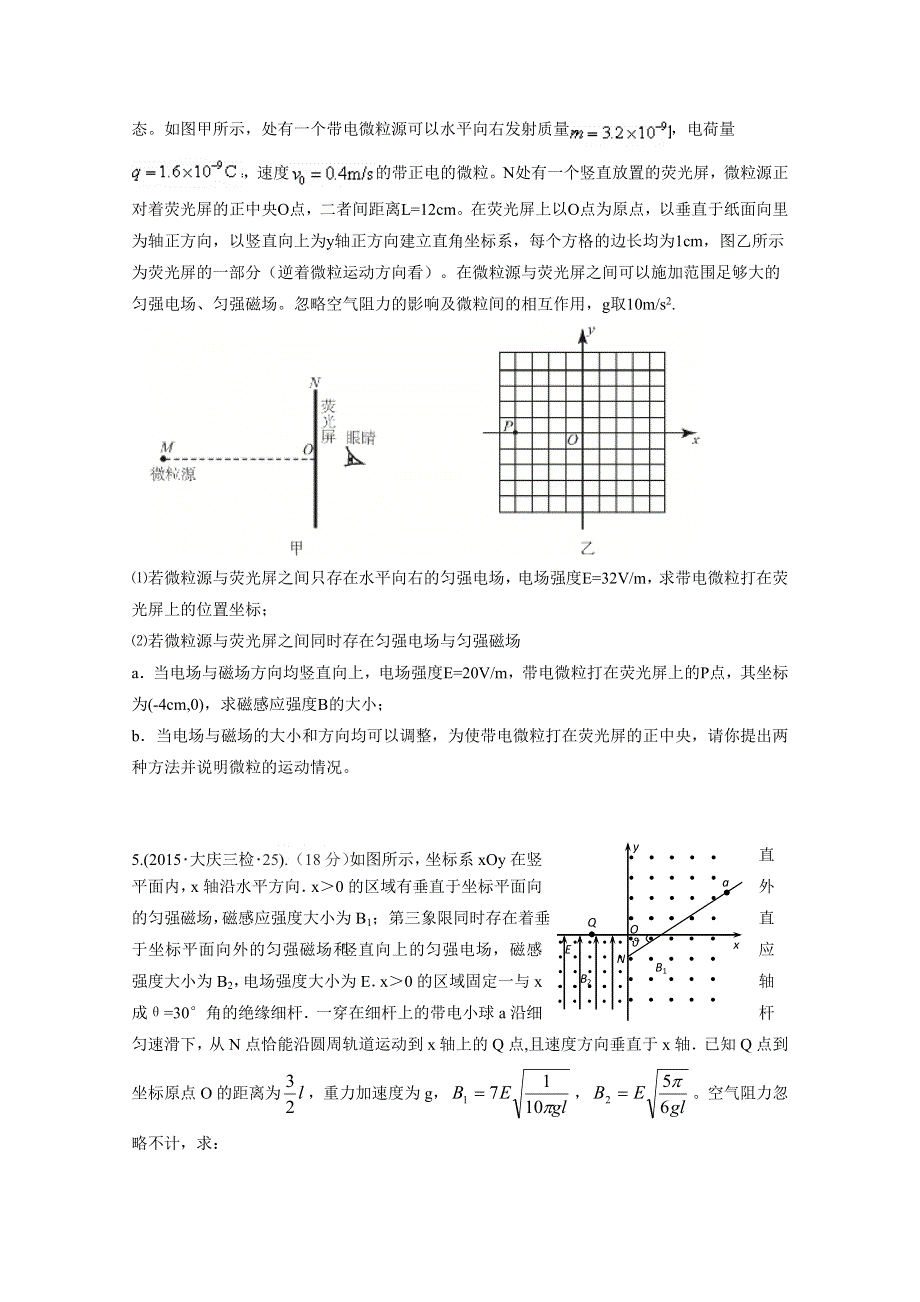 2015年全国各地高考物理模拟试题专题汇编 专题4 电场和磁场 第3讲 带电粒子在复合场中的运动（A） .doc_第2页