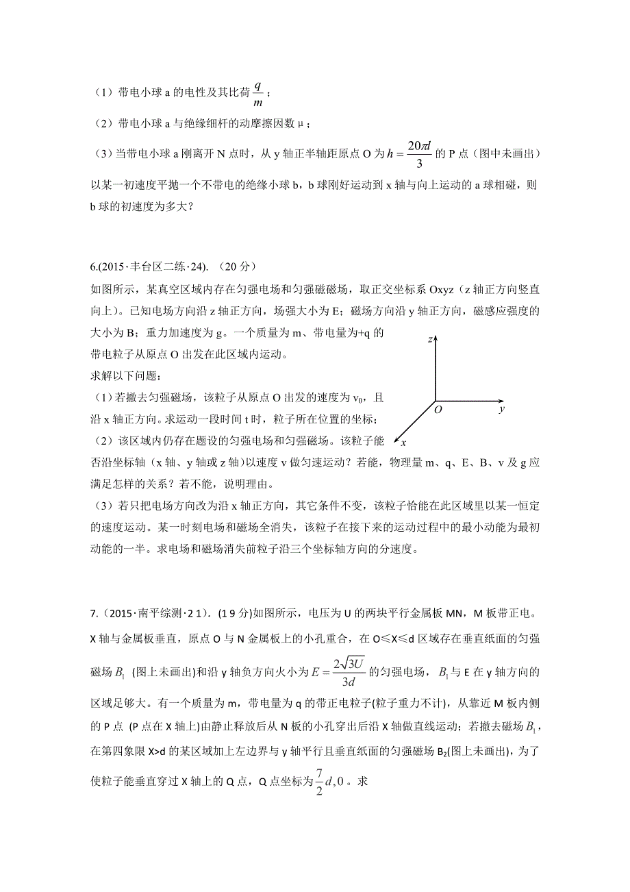 2015年全国各地高考物理模拟试题专题汇编 专题4 电场和磁场 第3讲 带电粒子在复合场中的运动（A） .doc_第3页