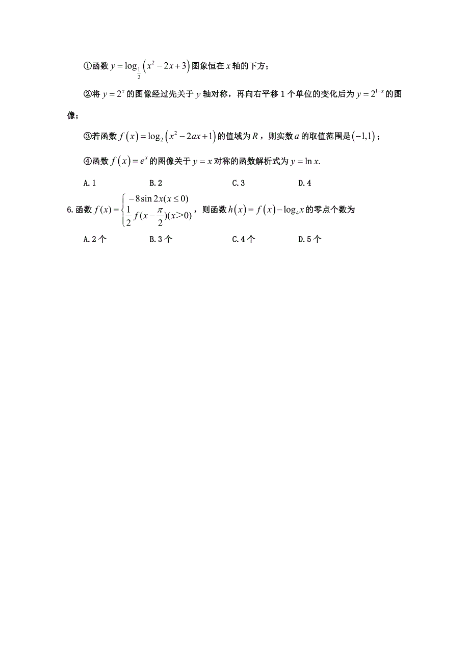 四川省射洪市2019-2020学年高一数学上学期期末能力素质监测试题（英才班）理.doc_第2页