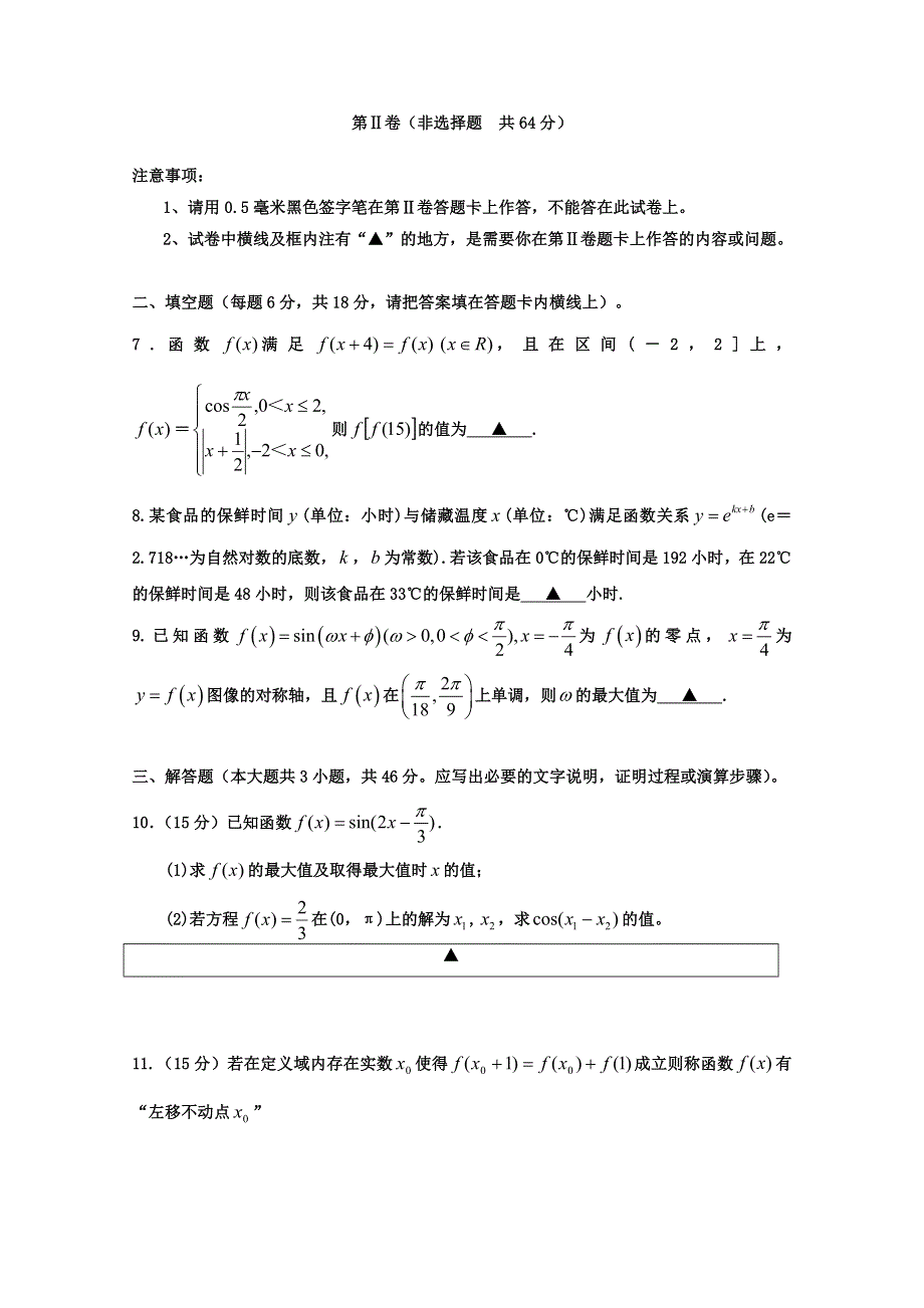 四川省射洪市2019-2020学年高一数学上学期期末能力素质监测试题（英才班）理.doc_第3页