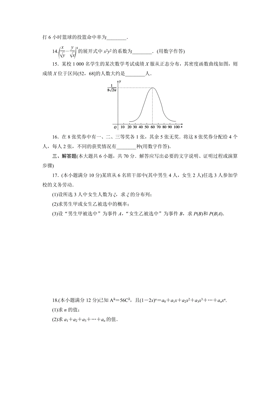 优化方案·高中同步测试卷·人教A数学选修2－3：高中同步测试卷（十三） WORD版含答案.doc_第3页