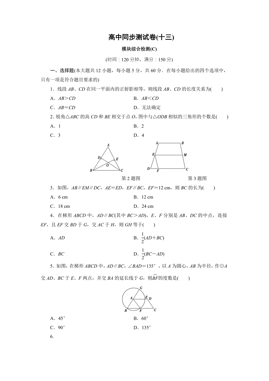 优化方案·高中同步测试卷·人教A数学选修4－1：高中同步测试卷（十三） WORD版含答案.doc_第1页