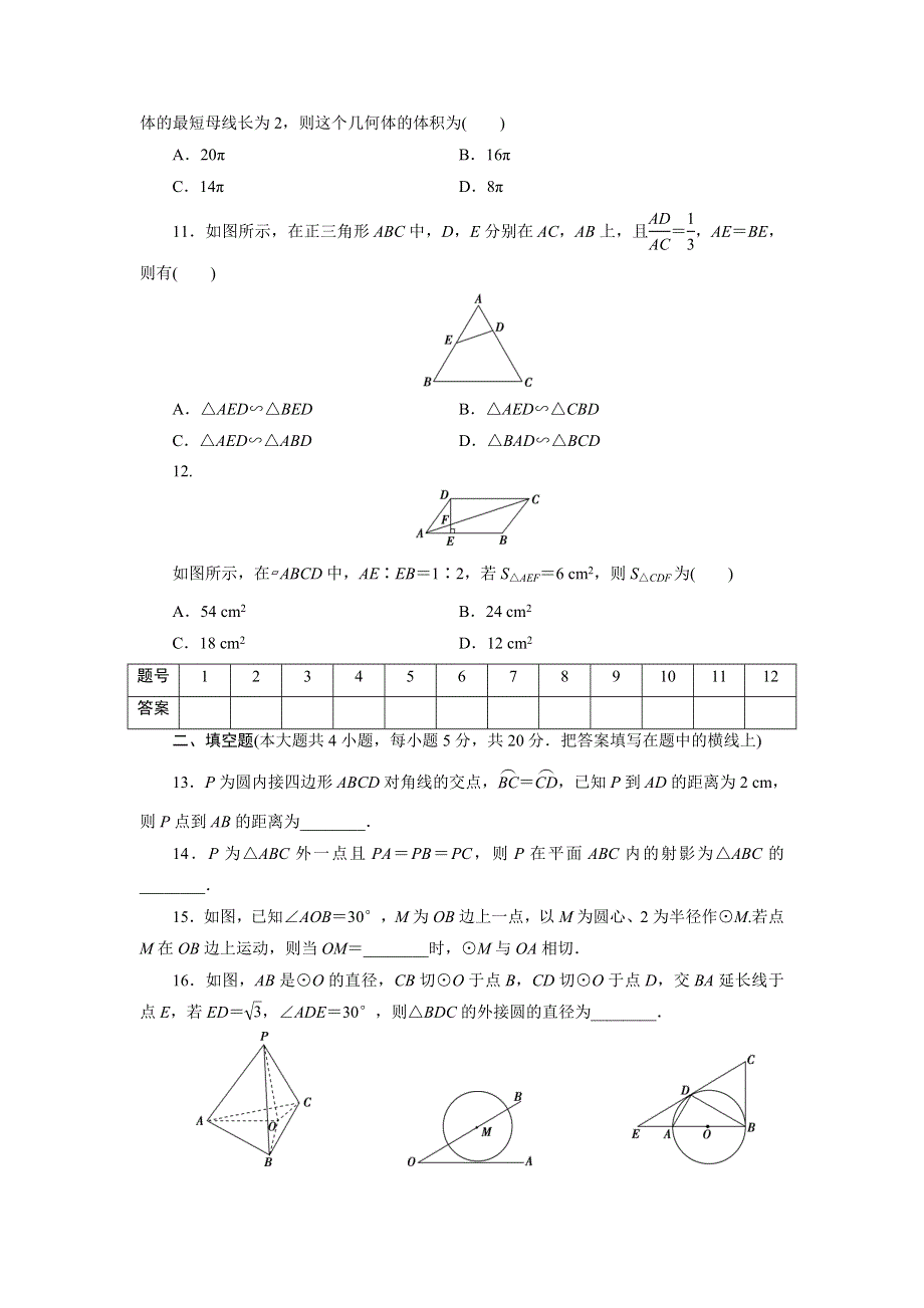 优化方案·高中同步测试卷·人教A数学选修4－1：高中同步测试卷（十三） WORD版含答案.doc_第3页