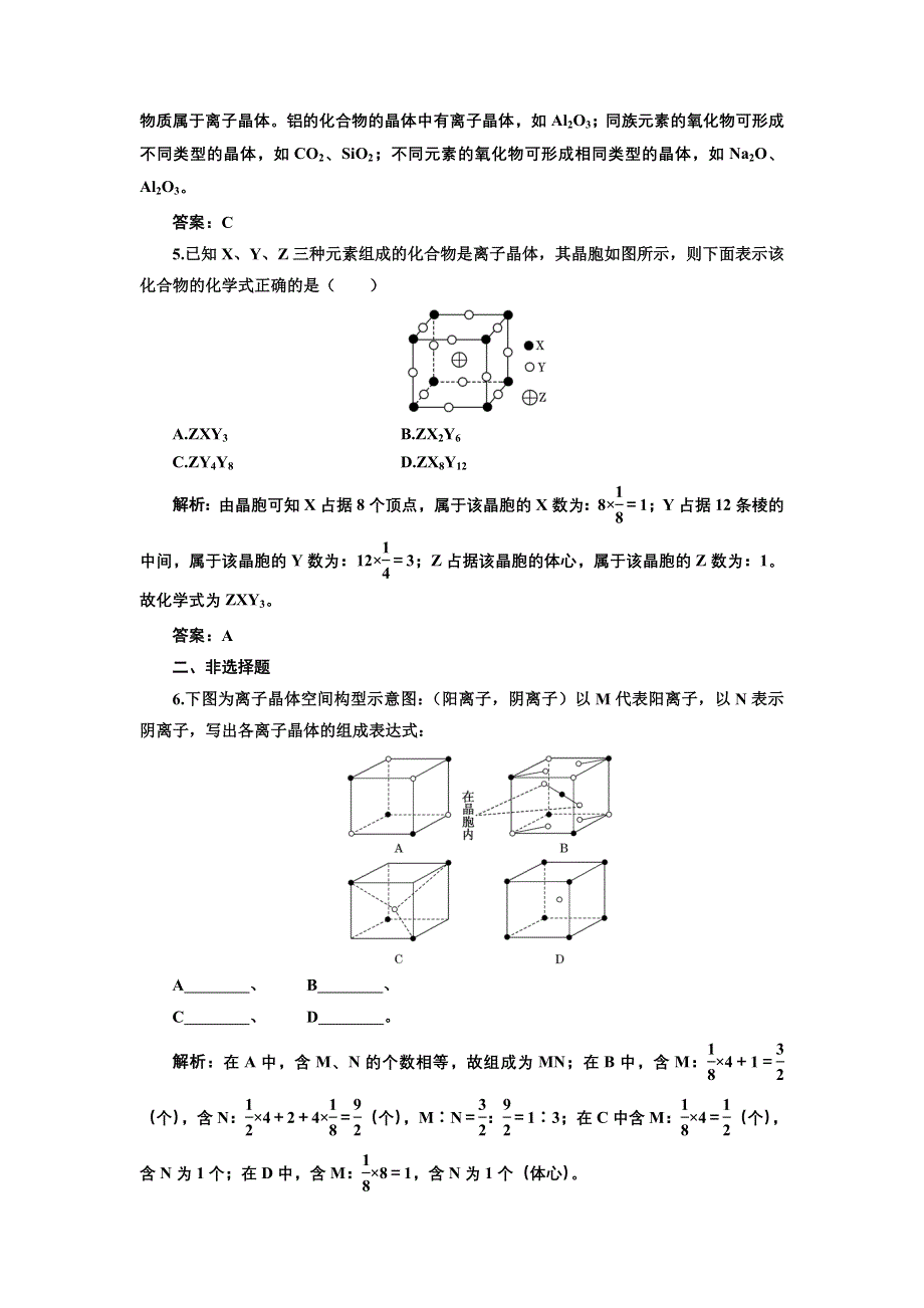 2013届高考一轮化学复习课时练：物质结构与性质三（人教版）.doc_第2页