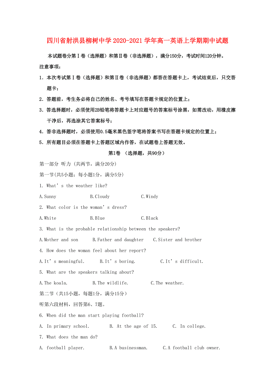 四川省射洪县柳树中学2020-2021学年高一英语上学期期中试题.doc_第1页