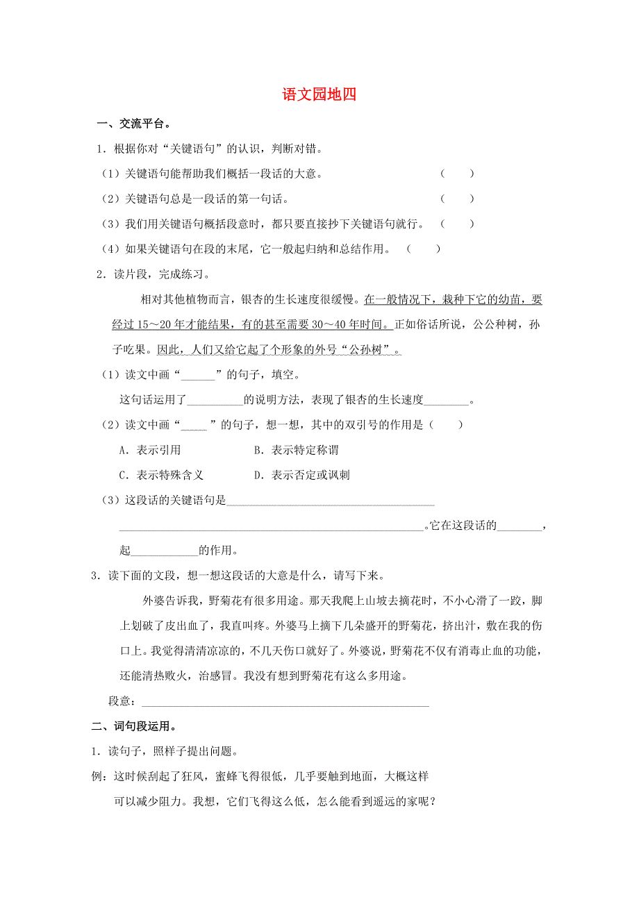 2020三年级语文下册 第四单元 语文园地四课后作业 新人教版.doc_第1页