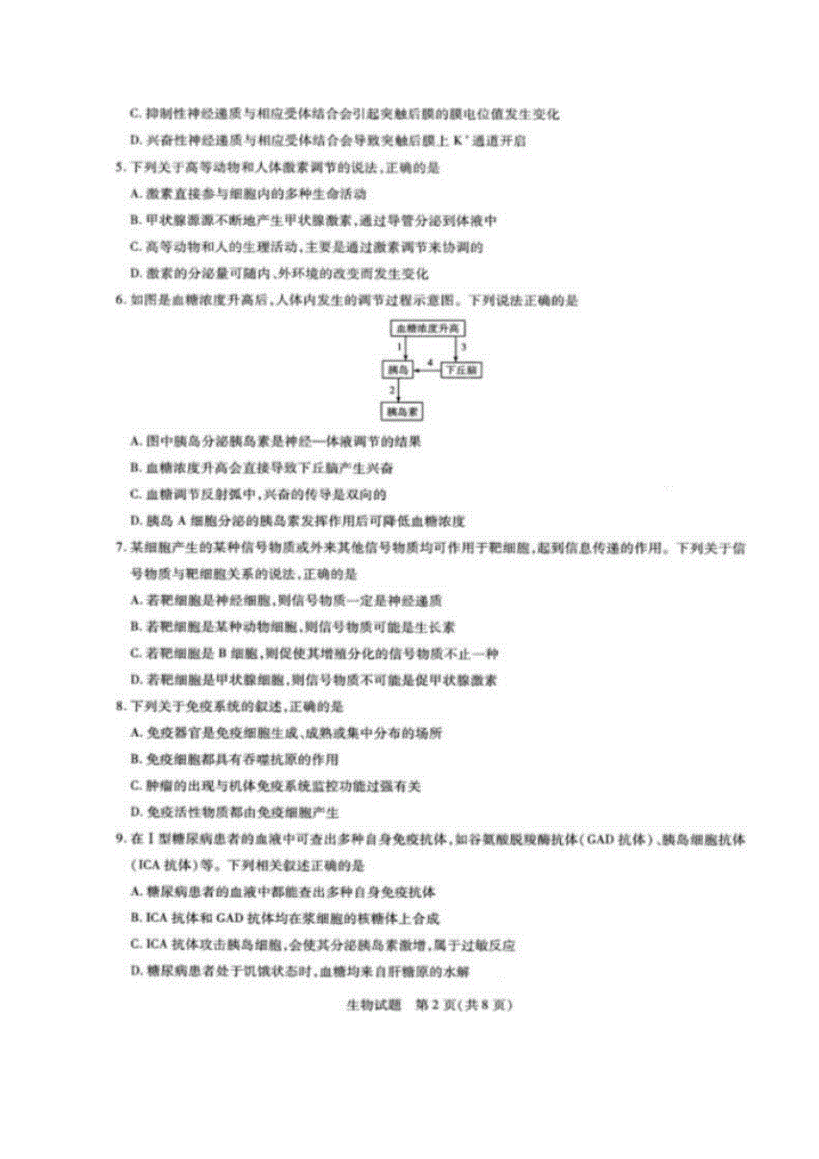 河南省林州市第一中学2019-2020学年高一6月月考生物试题 PDF版含答案.pdf_第2页