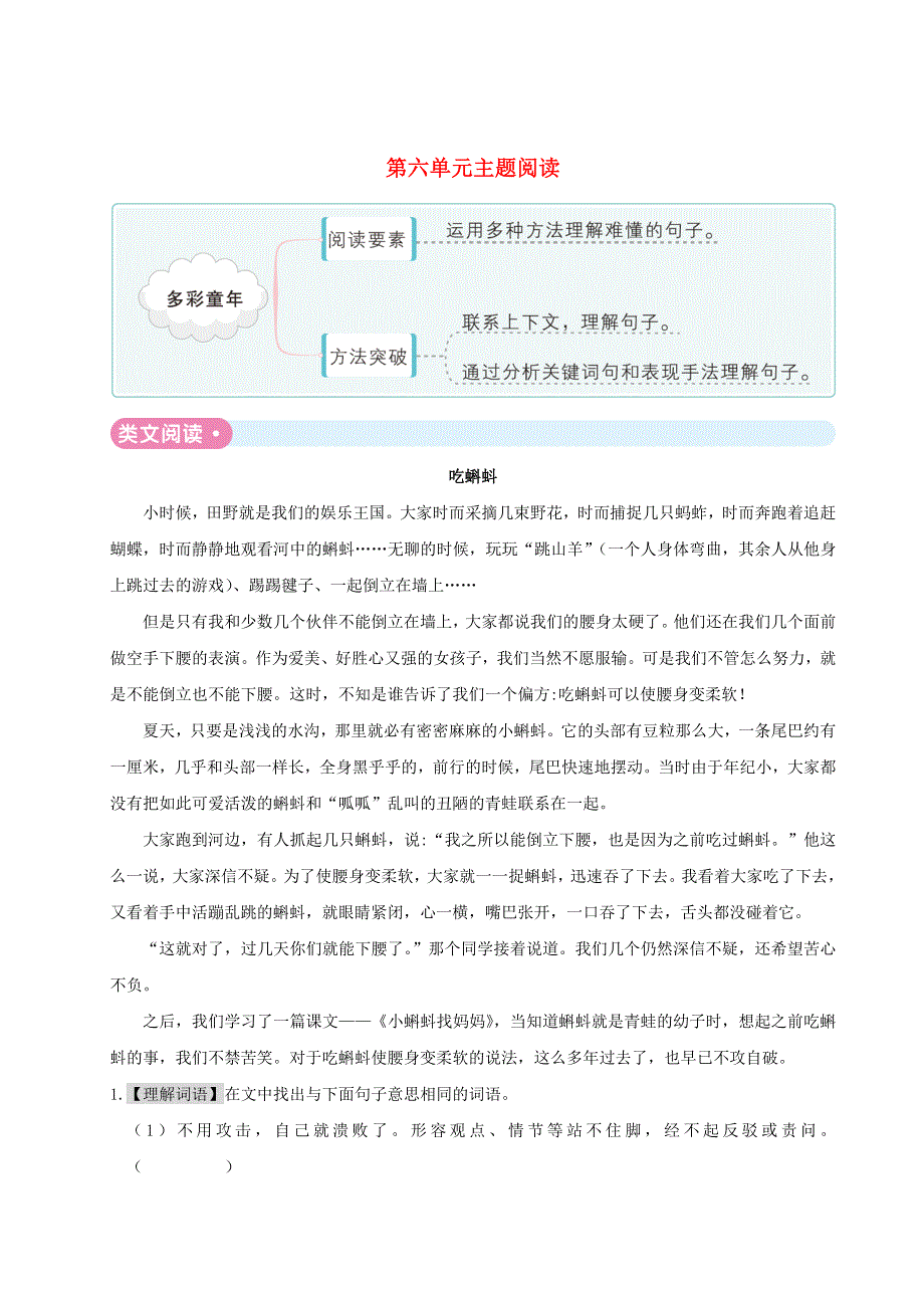 2020三年级语文下册 第六单元主题阅读 新人教版.doc_第1页